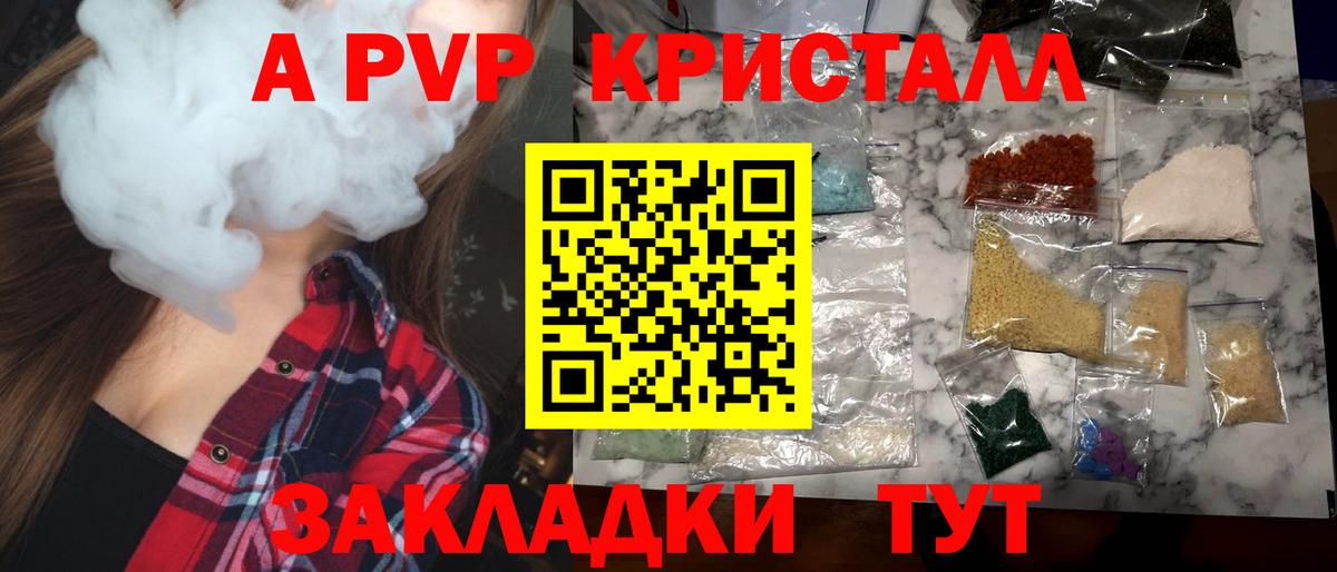 Альфа ПВП кристаллы Мегион