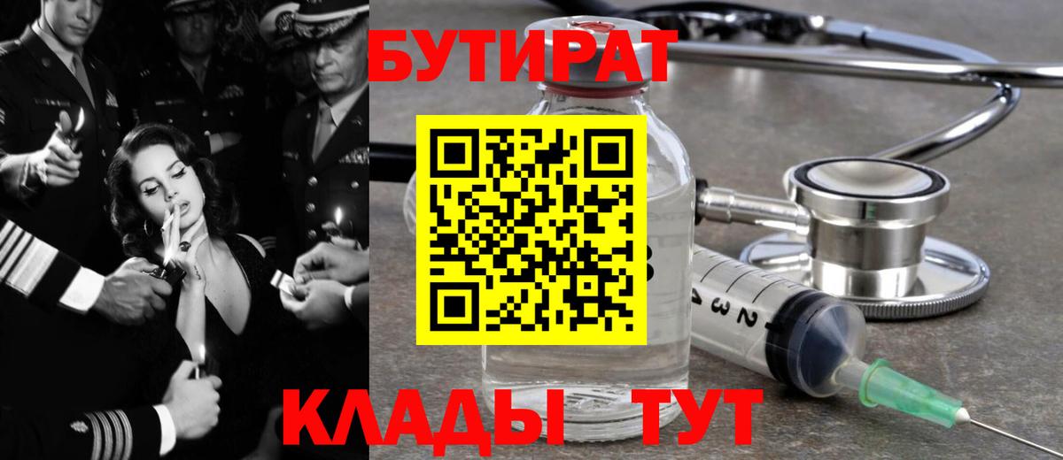 БУТИРАТ буратино  Вход с VPN  Мегион 