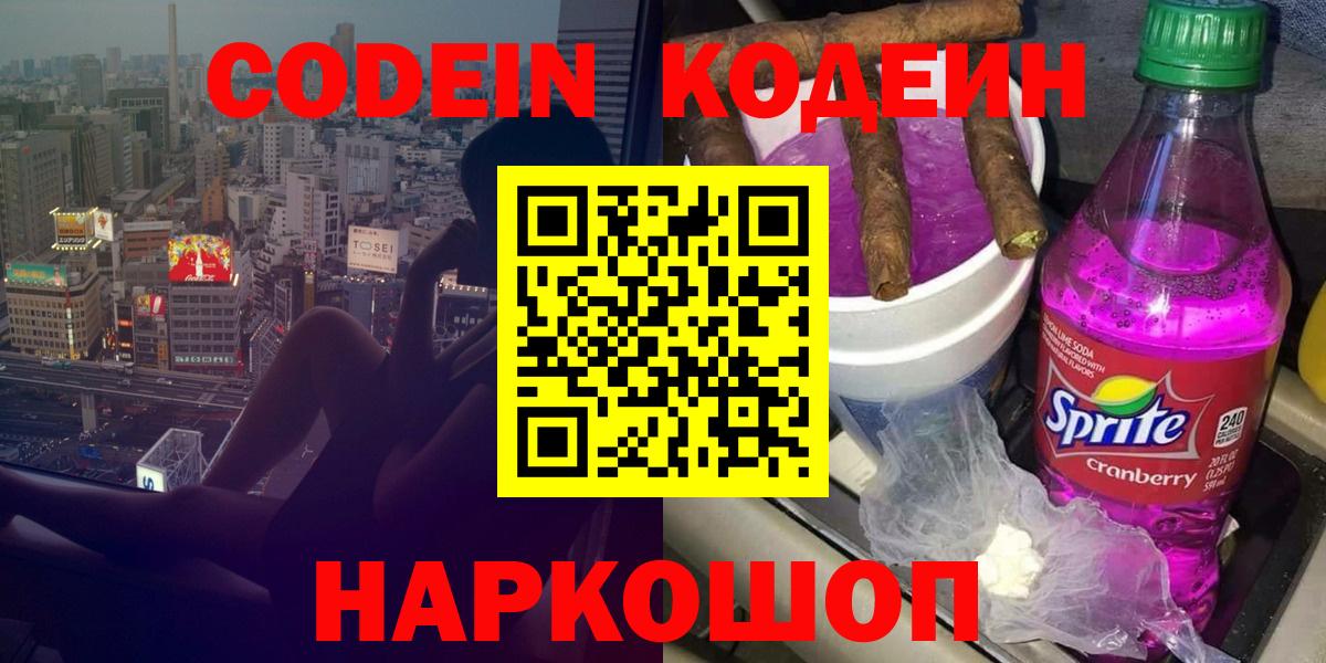 Кодеиновый сироп Lean напиток Lean (лин) Мегион