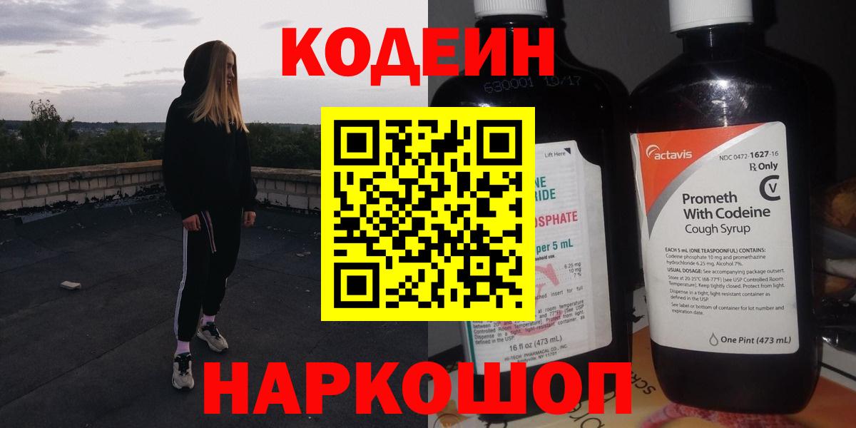 Кодеин Purple Drank  Вход с VPN  Мегион 