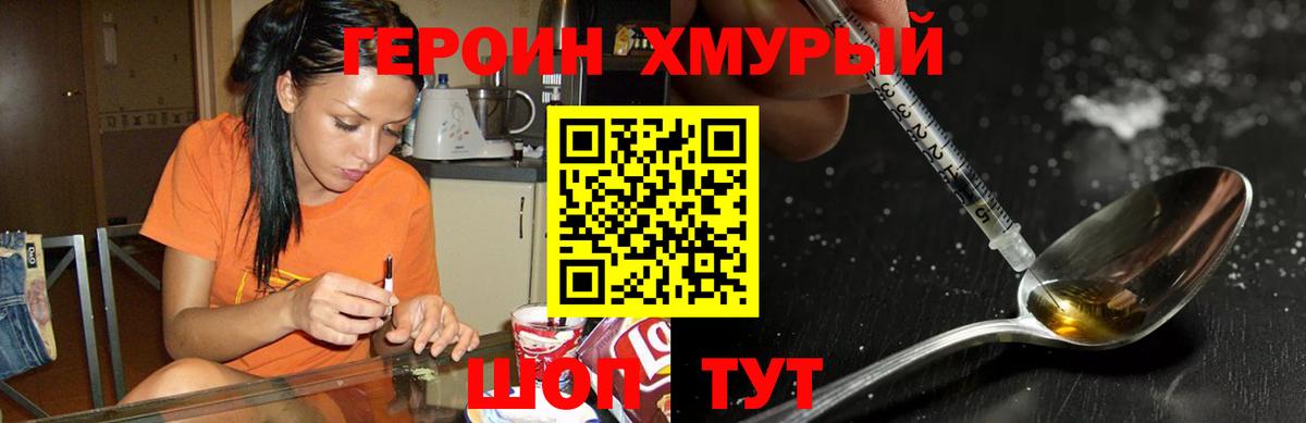 Героин Heroin Мегион